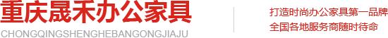 密集架|文件柜|電子存包柜|檔案密集柜|保險箱|貨架|密集架廠家-重慶晟禾辦公家具有限公司